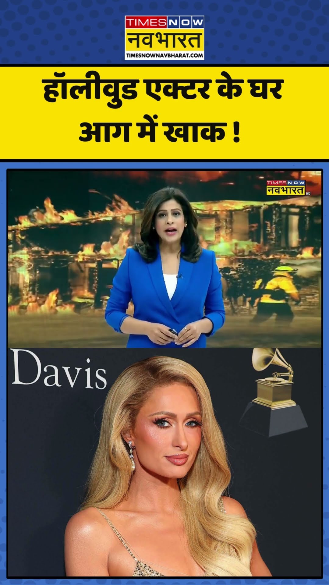 US FIRE NEWS: हॉलीवुड एक्टर के घर आग में खाक ! #americafire #hollywoodnews #hindinews
