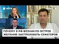 ❗️ ГУДКОВ про внезапное СТРАХОВАНИЕ сенаторов РФ от ПЕРЕВОРОТОВ: Они выдали свои НАИБОЛЬШИЕ страхи