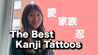 【The Best Kanji Tattoos🇯🇵】 Meanings You Should Know