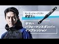 モータージャーナリストREIのヤマハパフォーマンスダンパー インプレッション（ショートムービー）