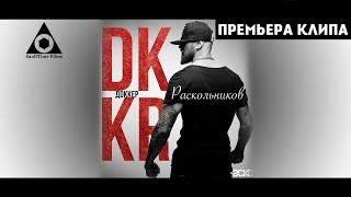 DKKR - Раскольников