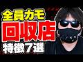 【永久保存版】絶対に行ってはいけないパチ屋の特徴7選｜ぼったくりホールの見分け方をシャルが徹底解説