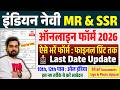 Indian Navy MR SSR Agniveer Form Fill Up 2026 | Indian Navy MR SSR Online Form 2026 Kaise Bhare