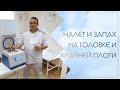 🙁 Налет и запах на головке и крайней плоти. Клинический случай №76