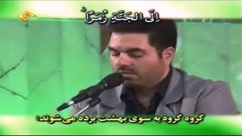 الزمر 73-75 وغافر 1-3 والقدر   القارئ حميد رضا أحمدي وفا