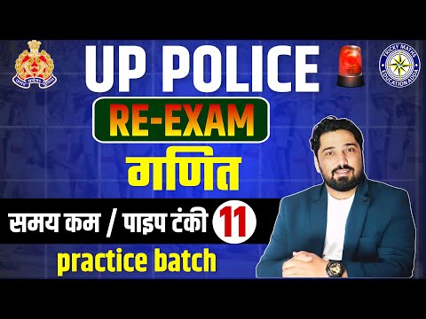 TIME WORK  DAY 11 | UP POLICE PRACTICE BATCH 2024 | UP POLICE MATH TOPICWISE | UP POLICE MATH PYQ |