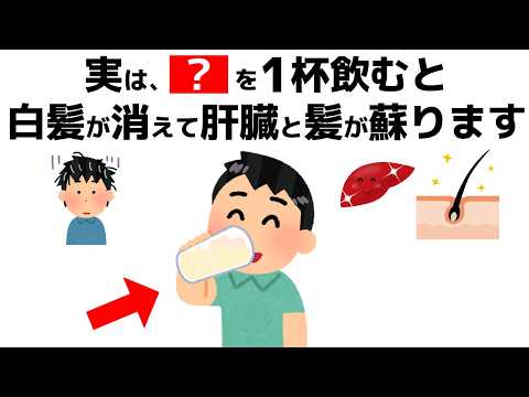 白髪・抜け毛・目のかすみ…40代から始まる“肝臓老化”の正体と対策【誰かに話したくなる健康雑学】のサムネイル