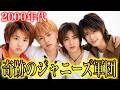 【昔と今】2000年代ジャニーズ 嵐・KAT-TUN・NEWS・関ジャニ&infin;の若い頃と現在