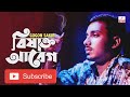 Bisakto Abeg ব ষ ক ত আব গ GOGON SAKIB New Song 2021 N S Shobuj Khan Official 