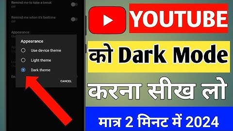 How To Enable Youtube Dark Mode 2024 | Youtube Me Dark Mode Kaise Kare - No Apps ! No Root