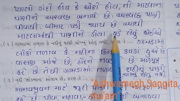 Std 3(guj med) paryavaran ch3 સ્વાધ્યાયપોથીના પ્રશ્નો (part 4) by sangita patel