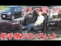 助手席が広い車を買いました【トヨタ スペイド01】 の動画、YouTube動画。