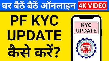pf kyc update kaise kare | epf kyc update online mobile se