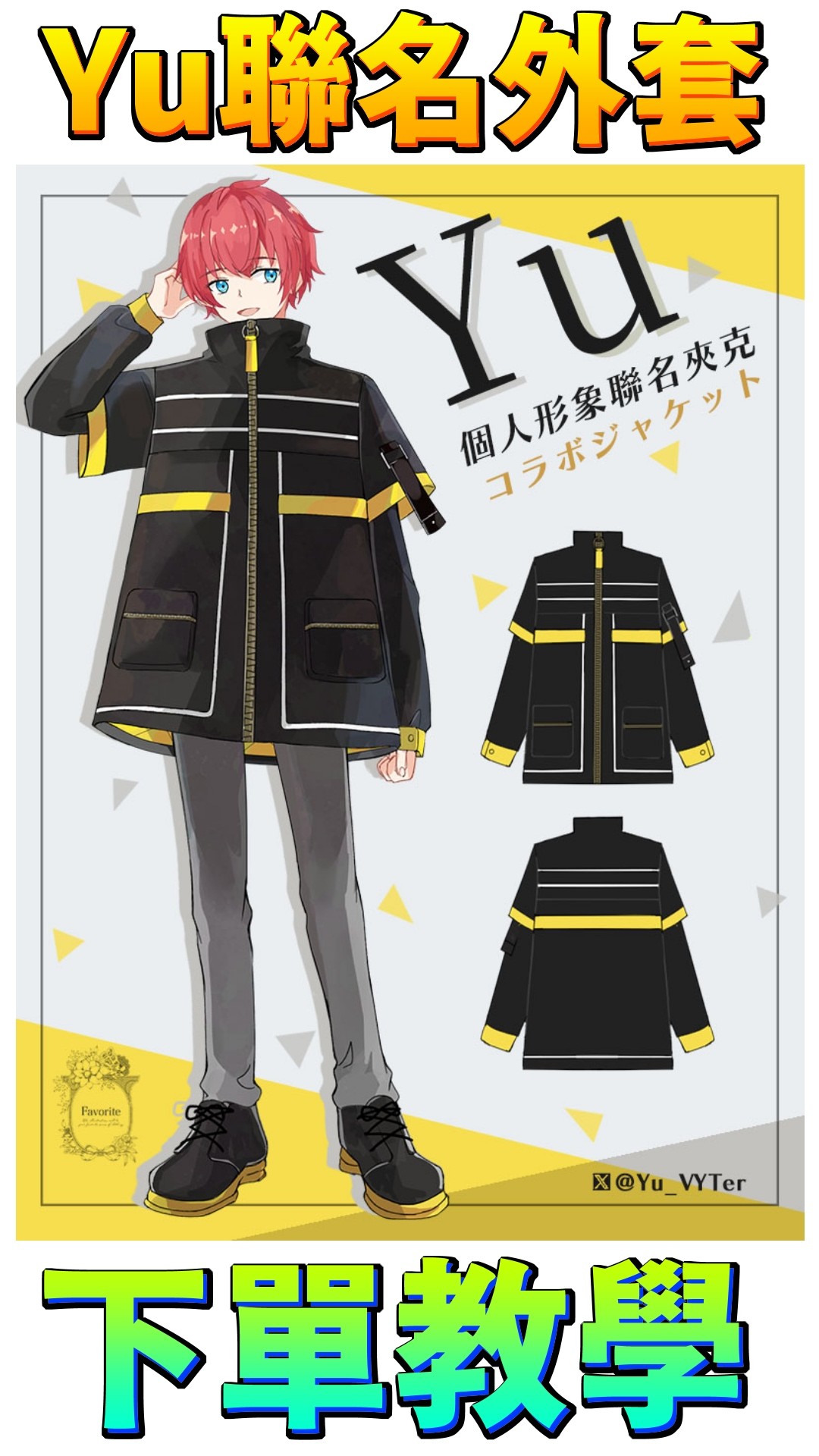 How to Quickly Order the Yu x Favorite Collab Jacket #Vtuber - YouTube