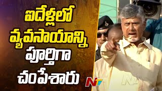 Chandrababu Naidu Aggressive Comments On YS Jagan | NTV