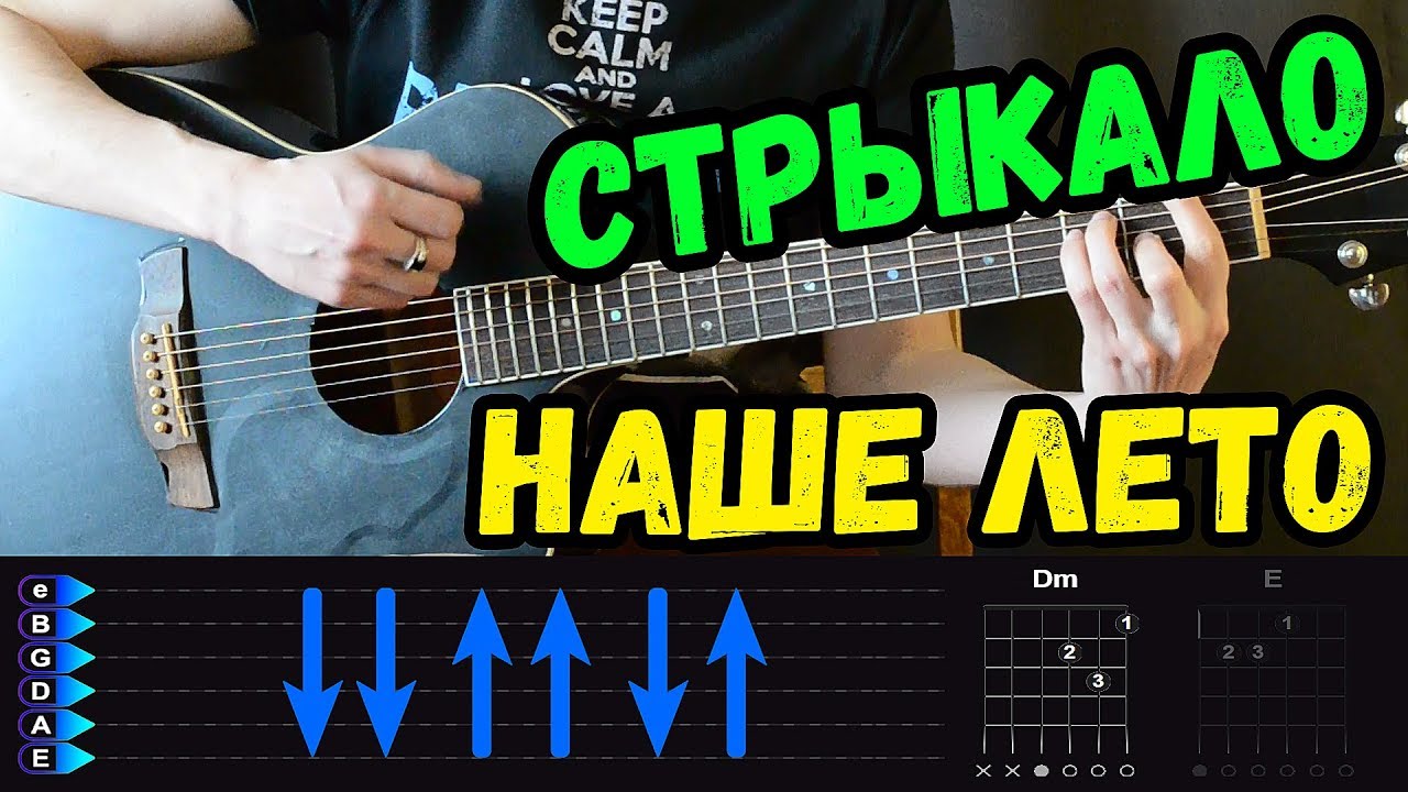 наше лето валентин стрыкало текст. наше лето. ялта парус валентин стрыкало. стрыкало наше лето валентин лето. стрыкало аккорды.