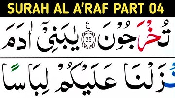 سوره اعراف قسمت 04/آیات26-31/قرآن را به راحتی در خانه بیاموزید