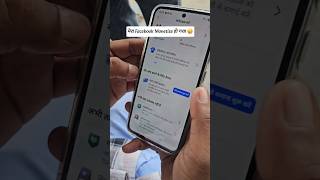Facebook Content Monetization Activate Kaise Karen #shorts #viral #facebook #monetization