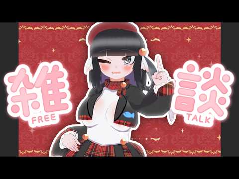【雑談配信】まったりとしたよき休日であった※23時～ジャンプ感想！【初見歓迎】