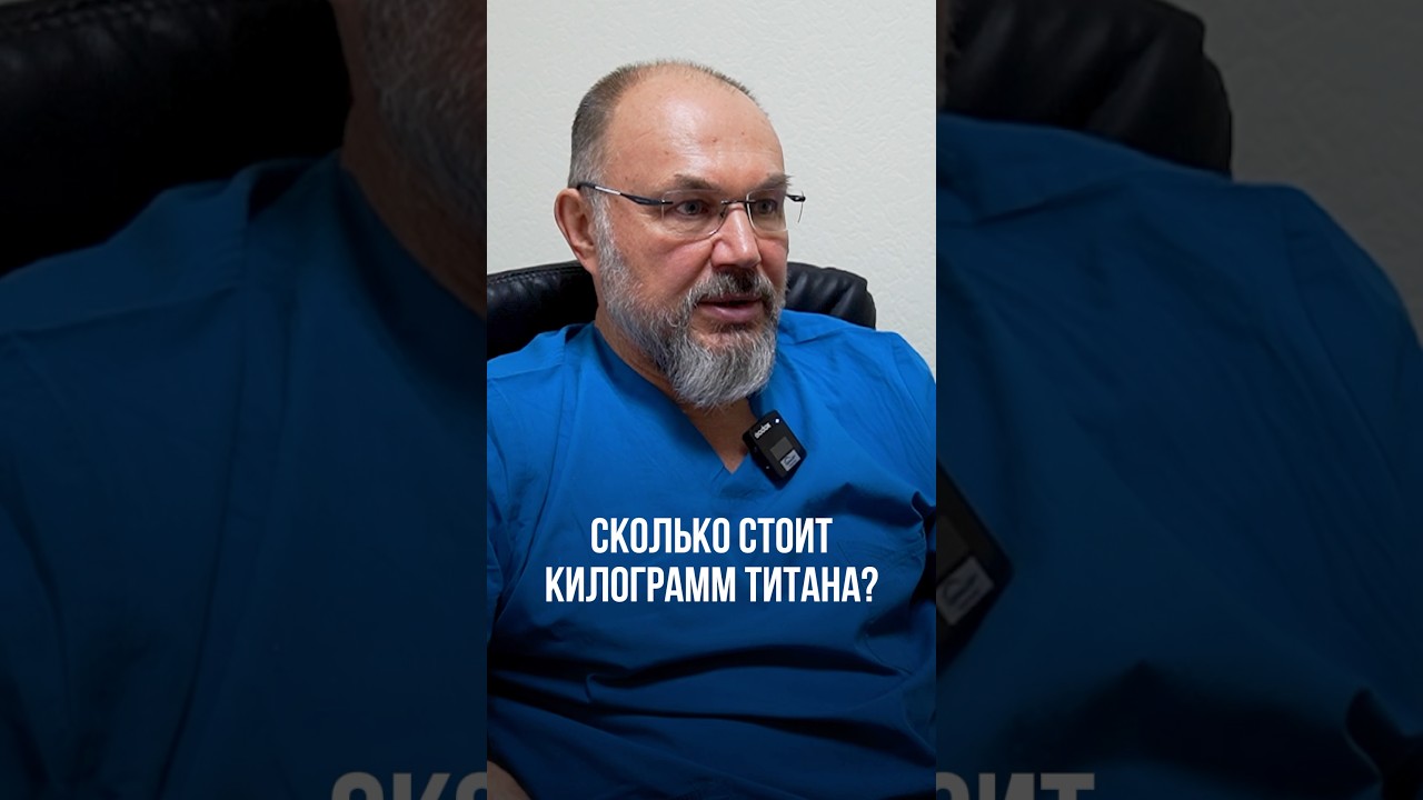 СКОЛЬКО СТОИТ КИЛОГРАММ ТИТАНА? 
