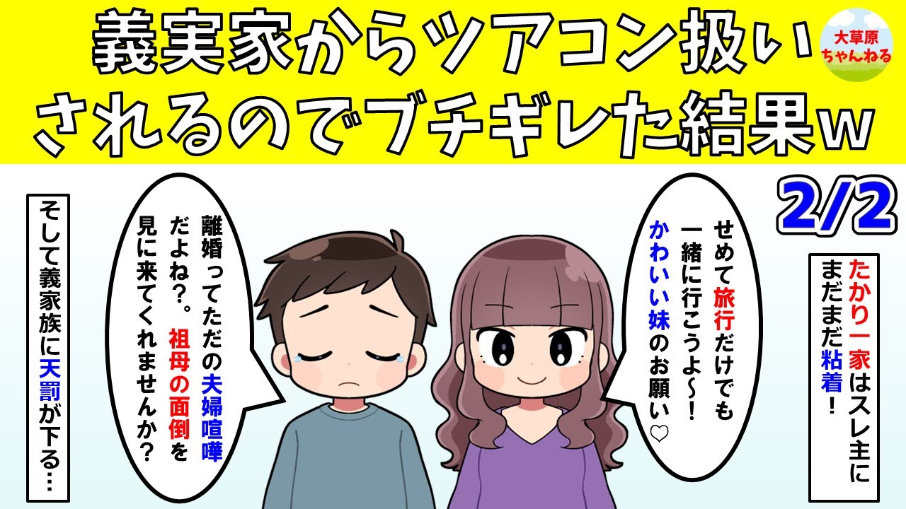 【後編】義実家からツアコン扱いされるのでブチギレた結果w【伝説】