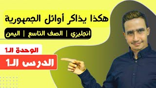 تاسع اليمن: الصف التاسع مادة اللغة الإنجليزية | تعاريف الوحدة الأولى @wyenglish screenshot 2