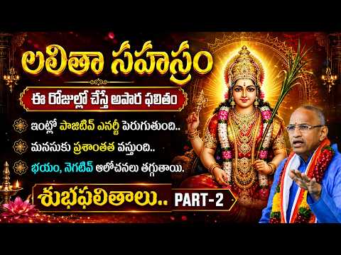 గాయత్రీ మంత్రం జపిస్తే జీవితంలో జరిగే మార్పులు ఇవే! | Lalitha Sahasranamam Telugu | BRK Prime
