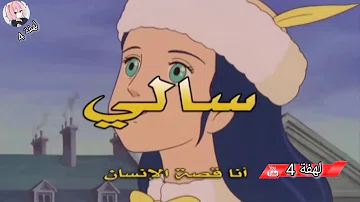 انشودة سالي