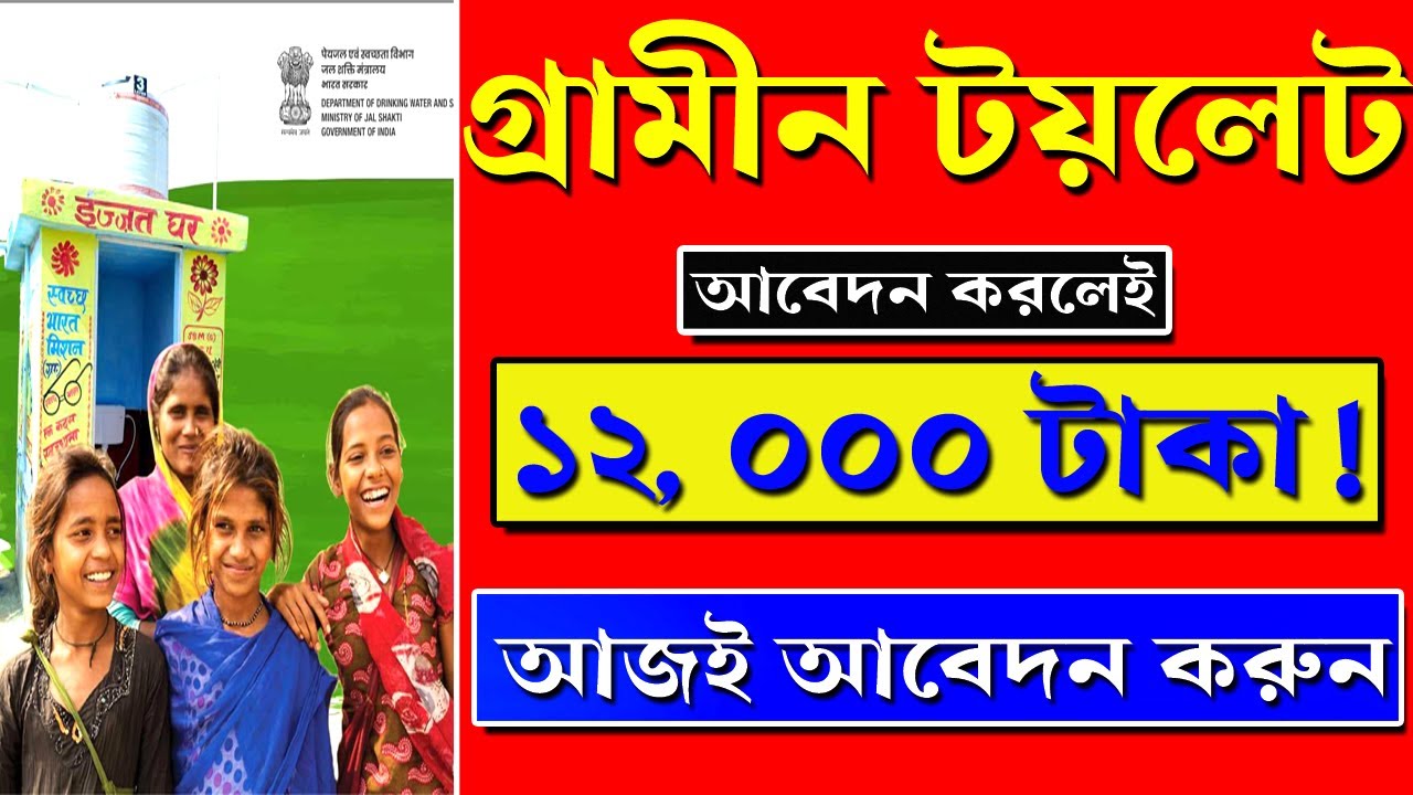 gramin sauchalay online from Application for Gramin Sauchalay