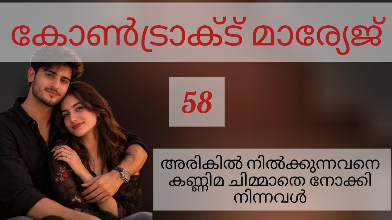 മടിയിൽ ഇരിക്കുന്ന അവളുടെ കൈ എടുത്ത് അവൻ തന്റെ ചുണ്ടുകൾ അമർത്തി.