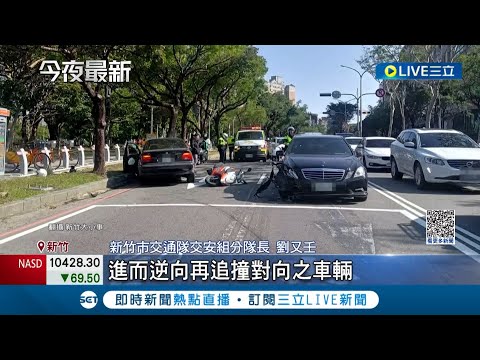 驚悚畫面曝光! 轎車不明原因失控暴衝 衝對向連撞6車造成7人受傷 駕駛經酒測後無酒駕情形 詳細肇事原因警方仍在調查│記者 王家珩 王翊軒 張浩譯│【LIVE大現場】20221228│三立新聞台