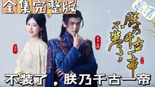 外卖小哥穿越：一夜成为皇帝的奇幻经历