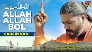 Allah Allah Bol | Sain Imran | (Official Video 2024) | Thar Production