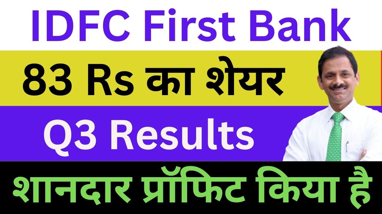 IDFC First Bank Latest News | IDFC First Bank Share News | IDFC First Bank Q3 Result | IDFC News