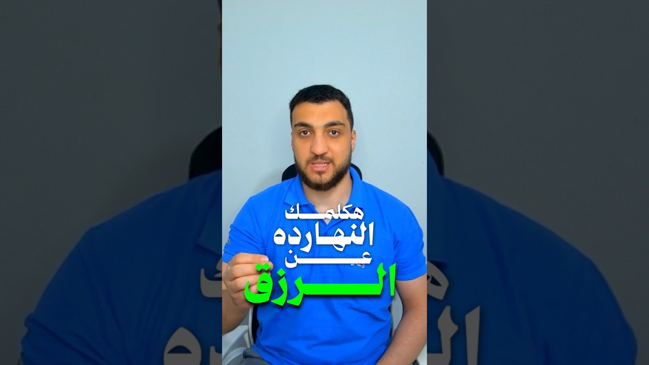 معادلة الرزق - اليوم الرابع