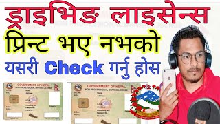 How To Check Online Driving License Print Or Not in Nepal | Driving License Pint Or Not Check 2080 screenshot 1