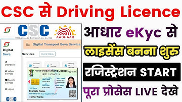 CSC से आधार e-Kyc द्वारा ड्राइविंग लाइसेंस बनना स्टार्ट बिना RTO जाए | Driving Licence Kaise Banaye