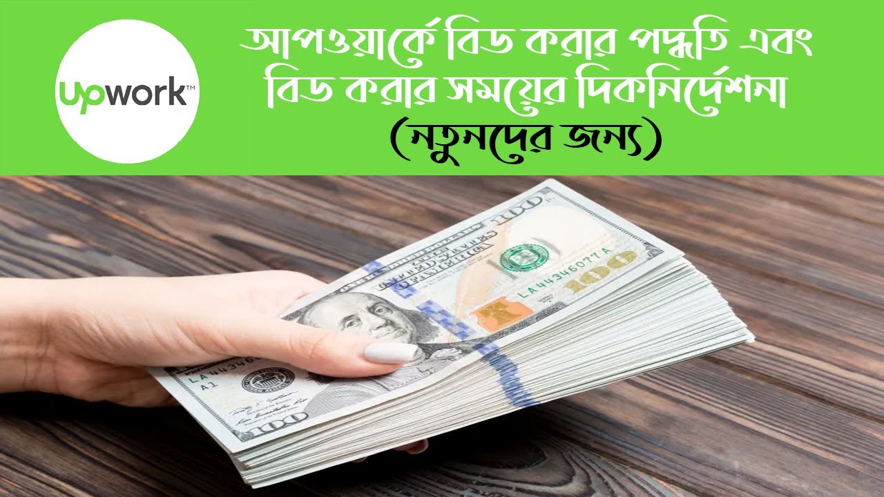 How To Bid On Upwork 2023 (Guide for New Freelancer) | Upwork tutorial in Bangla for Beginners