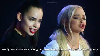 Перевод песни Dove Cameron, Sofia Carson - Better Together||Лучше вместе