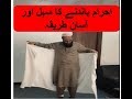 Ahram bandhne ka tarika for Hajj/Umra practical by Mufti