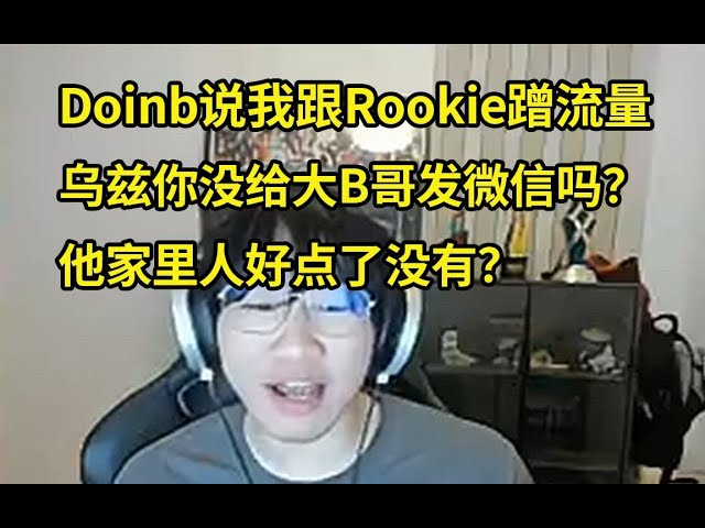 Re: [閒聊] 關於doinb 這次能否逃出風波我這樣看