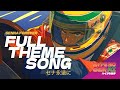 Senna Forever (セナ永遠に) - Full Opening Theme Song