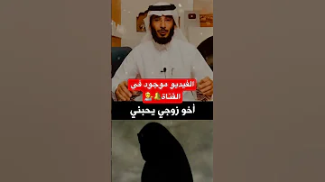 قصة شاب يحب زوجت اخوه قصة جميله يرويها علي التميمي 