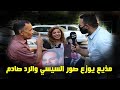 أهل مصر متجمعين علي حب الرئيس السيسي