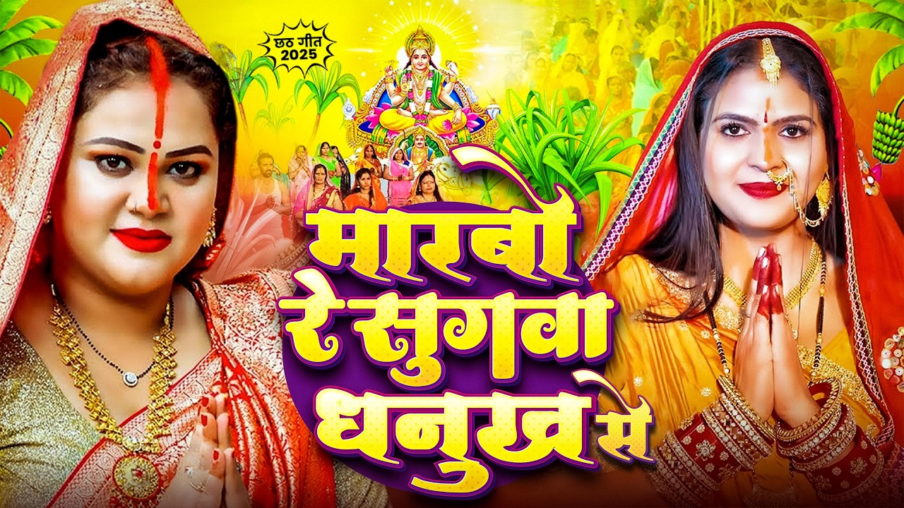 #न्यू चैती छठ पूजा स्पेशल परम्परिक गीत 2026 🌺🌺 | Chaiti Chhath Puja Special Geet | Chhath Geet 2026