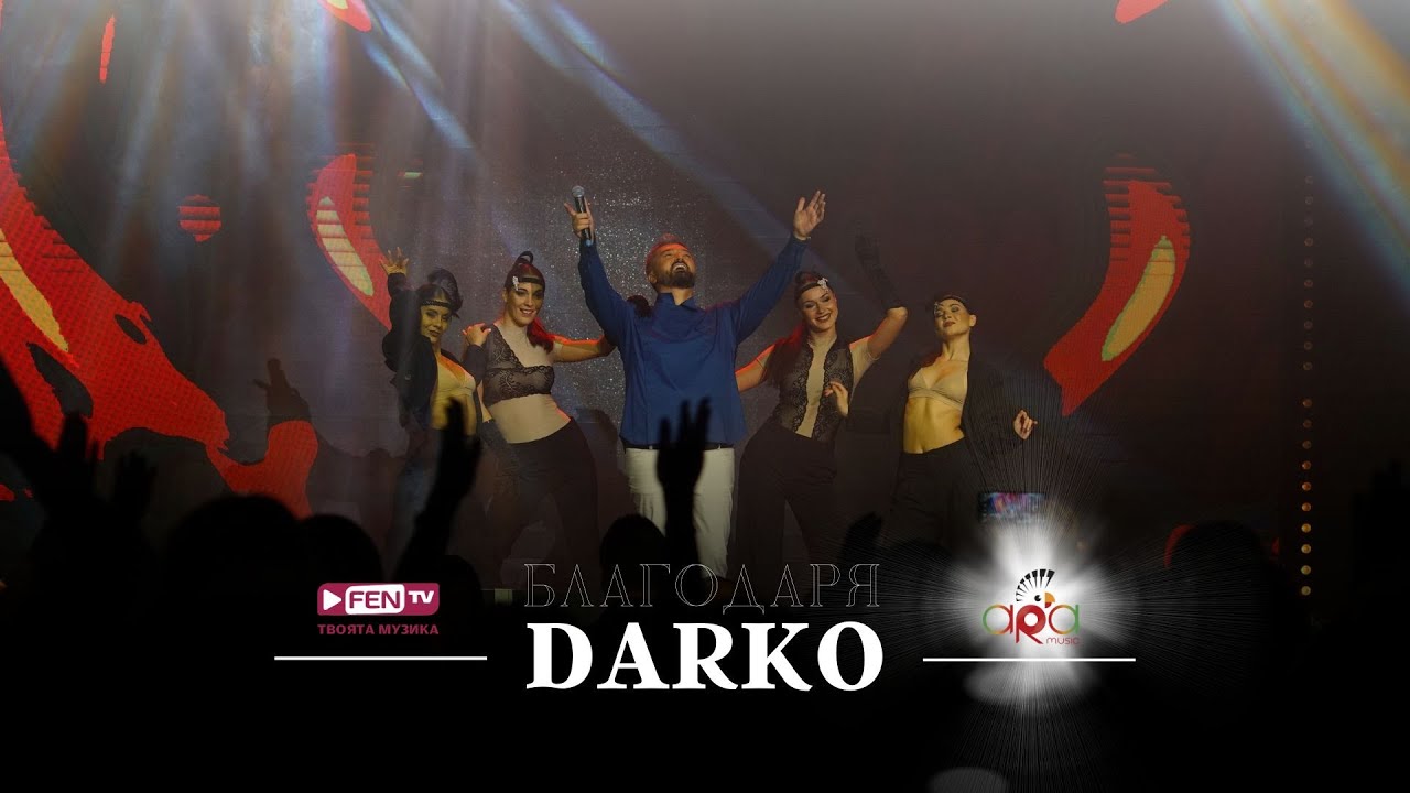 DARKO - BLAGODARYA / ДАРКО - Благодаря (Live)