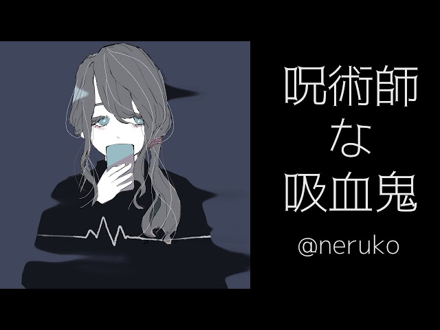【男性向け】呪術師な吸血鬼【男性向けボイス/ヤンデレ】