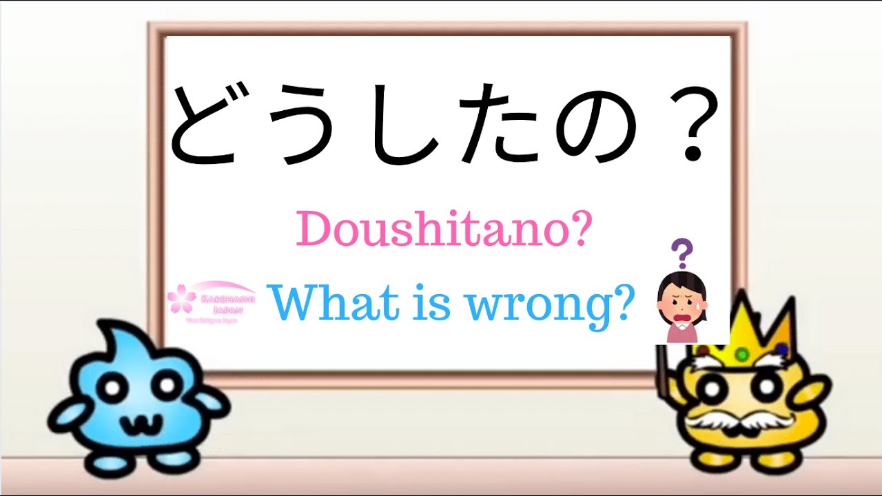 How to say " What's wrong?" in Japanese? Learn common ...