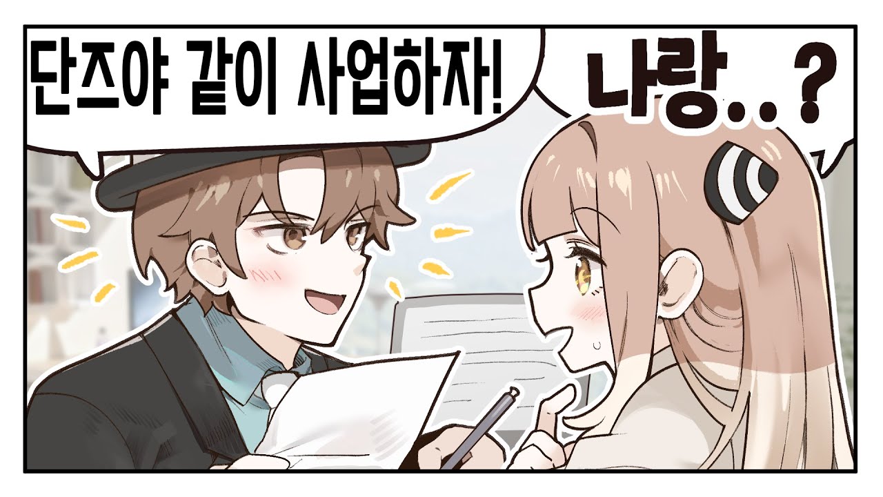 지누가 사업 하자고 연락이..