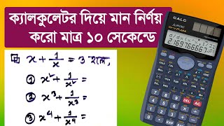 ক্যালকুলেটর দিয়ে মান নির্ণয়ের অংক করার সহজ টেকনিক || ssc math mcq shortcut tricks || Rifat Academy screenshot 2